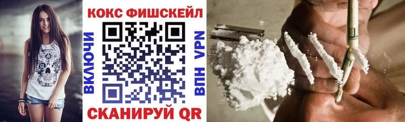 КОКАИН FishScale  Кубинка 